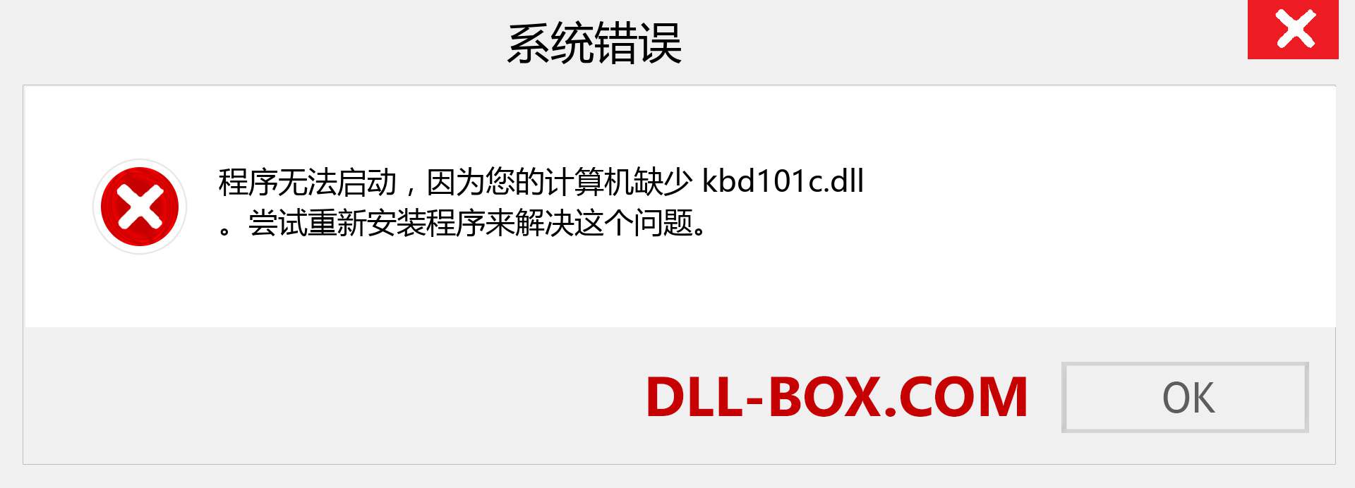 kbd101c.dll 文件丢失？。 适用于 Windows 7、8、10 的下载 - 修复 Windows、照片、图像上的 kbd101c dll 丢失错误